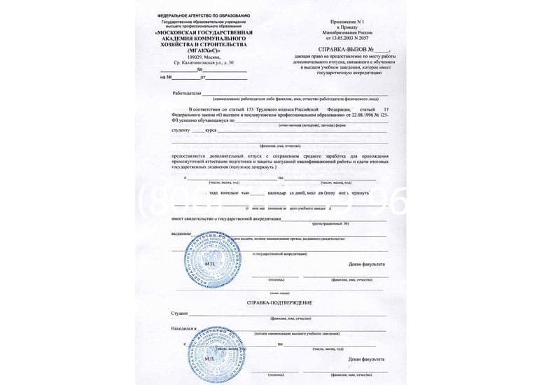 Купить Справка вызов на сессию в Одинцово Купить Справка вызов на сессию в Одинцово