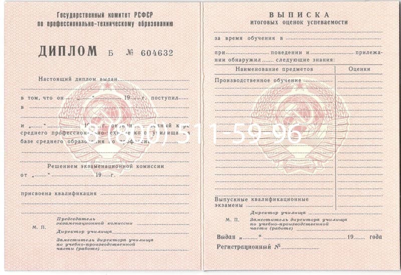Купить Диплом училища ссср в Одинцово Купить Диплом училища ссср в Одинцово
