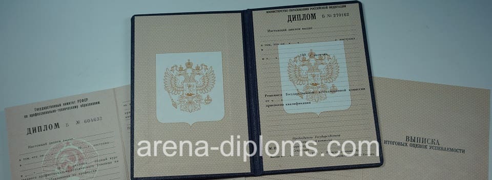 Купить диплом о начальном профессиональном образовании в Одинцово