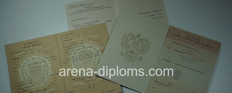 Купить аттестат в Одинцово
