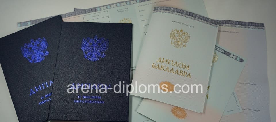 Купить диплом бакалавра в Одинцово