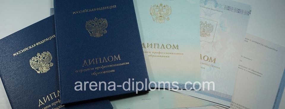 Купить диплом техникума в Одинцово