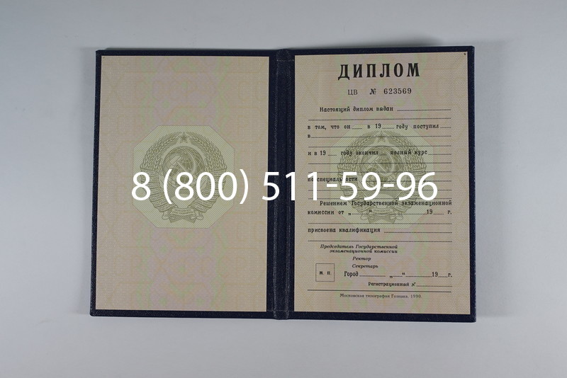 Купить Диплом СССР до 1997 года в Одинцово Купить Диплом СССР до 1997 года в Одинцово