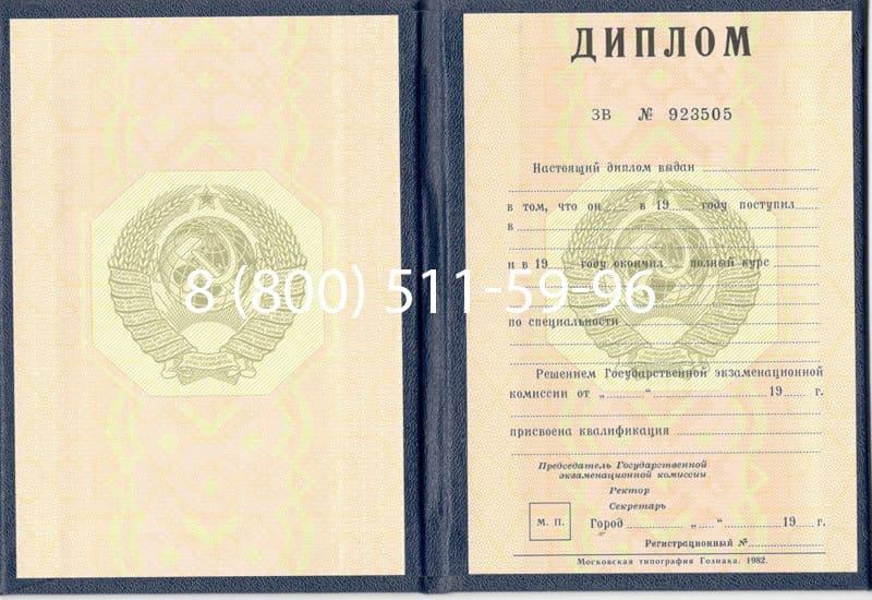 Купить Диплом СССР до 1997 года в Одинцово Купить Диплом СССР до 1997 года в Одинцово