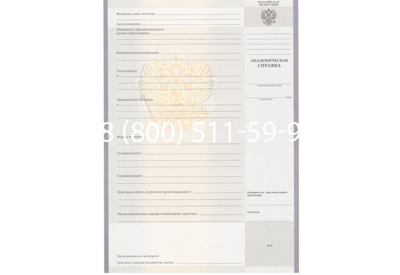 Купить Академическая справка образца 2010-2011 год для колледжа в Одинцово Купить Академическая справка образца 2010-2011 год для колледжа в Одинцово