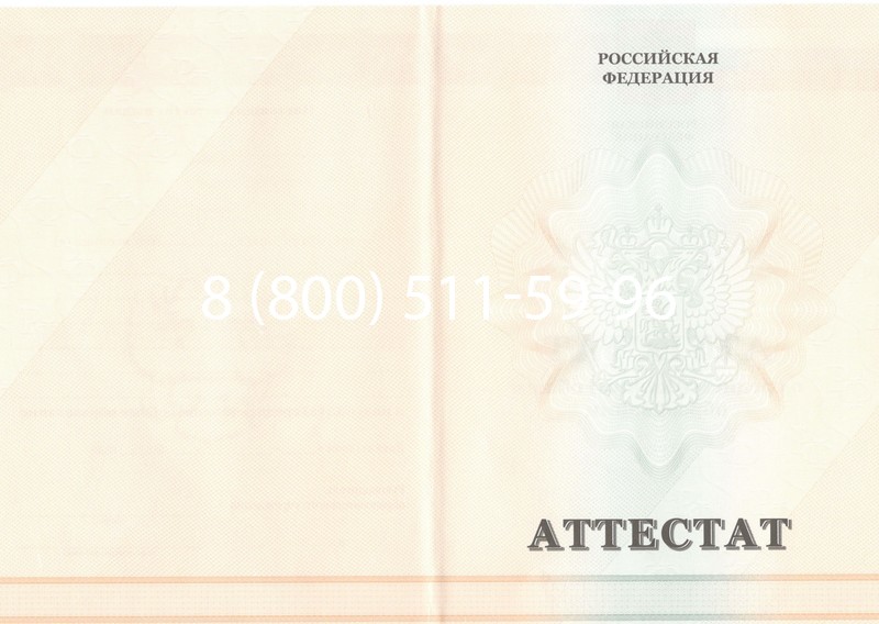 Купить Аттестат за 11 класс 2011-2013 годов в Одинцово Купить Аттестат за 11 класс 2011-2013 годов в Одинцово