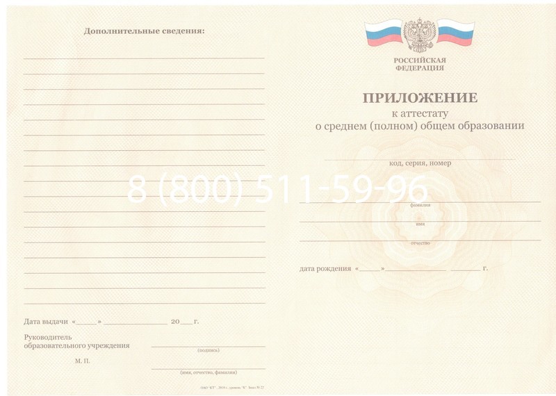 Заказать Аттестат за 11 класс 2011-2013 годов в Одинцово Заказать Аттестат за 11 класс 2011-2013 годов в Одинцово