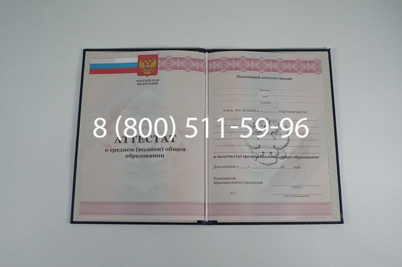 Аттестат за 11 класс 2011-2013 годов в Одинцово Аттестат за 11 класс 2011-2013 годов в Одинцово