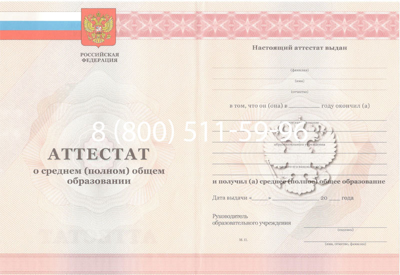 Купить Аттестат за 11 класс 2011-2013 годов в Одинцово Купить Аттестат за 11 класс 2011-2013 годов в Одинцово