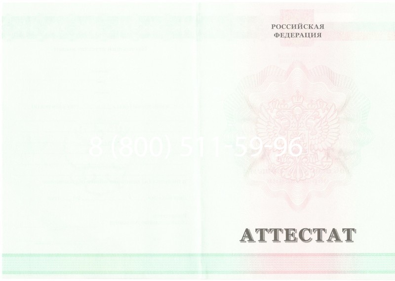 Купить Аттестат за 9 класс 2011-2013 годов в Одинцово Купить Аттестат за 9 класс 2011-2013 годов в Одинцово