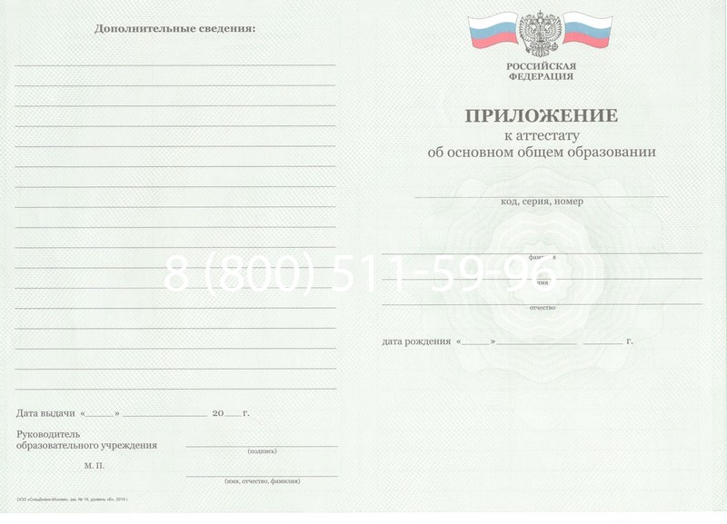 Заказать Аттестат за 9 класс 2011-2013 годов в Одинцово Заказать Аттестат за 9 класс 2011-2013 годов в Одинцово