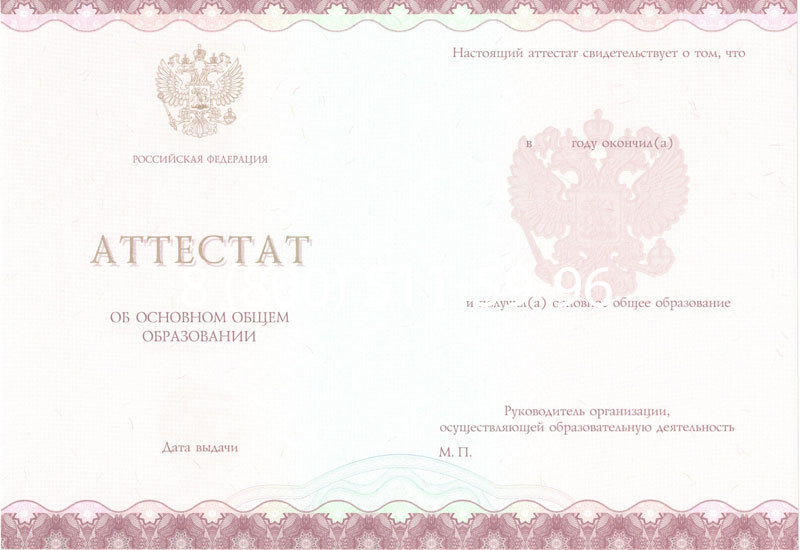 Купить Аттестат за 9 класс 2014-2024 года в Одинцово Купить Аттестат за 9 класс 2014-2024 года в Одинцово