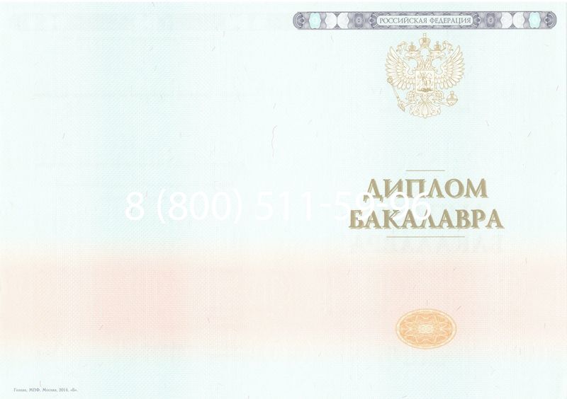 Купить Диплом бакалавра 2014-2024 года в Одинцово Купить Диплом бакалавра 2014-2024 года в Одинцово