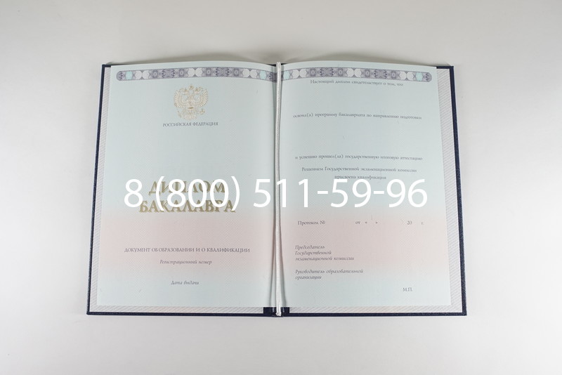 Диплом бакалавра 2014-2024 года в Одинцово Диплом бакалавра 2014-2024 года в Одинцово