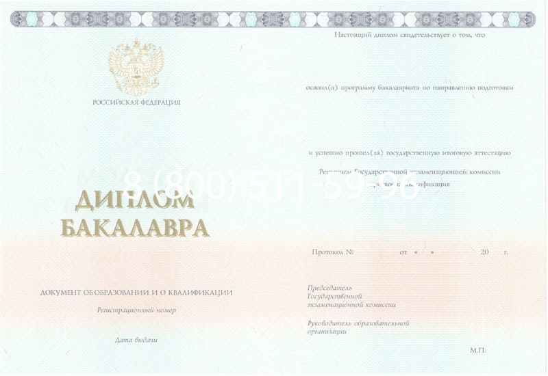 Купить Диплом бакалавра 2014-2024 года в Одинцово Купить Диплом бакалавра 2014-2024 года в Одинцово