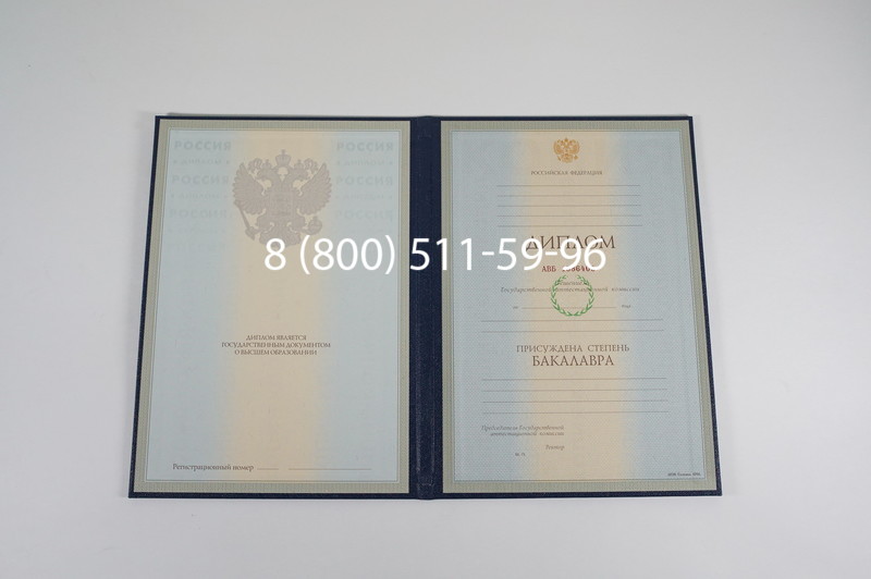 Диплом бакалавра 1997-2002 годов в Одинцово Диплом бакалавра 1997-2002 годов в Одинцово