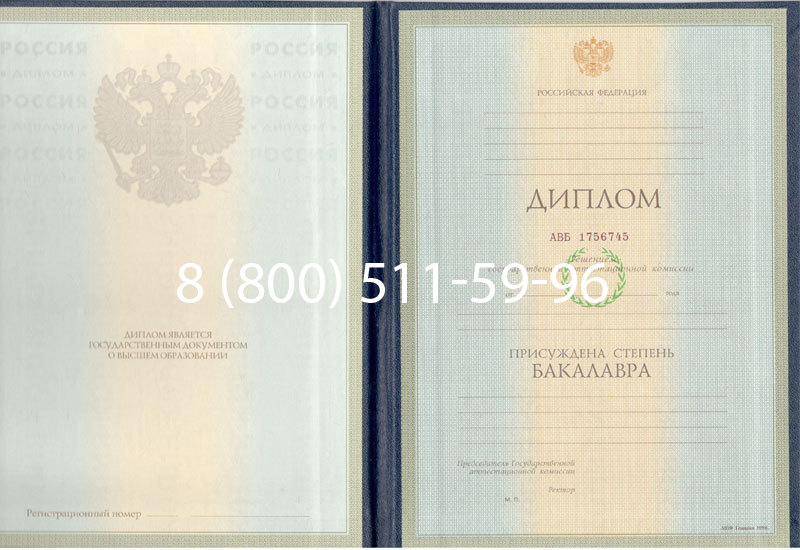 Купить Диплом бакалавра 1997-2002 годов в Одинцово Купить Диплом бакалавра 1997-2002 годов в Одинцово