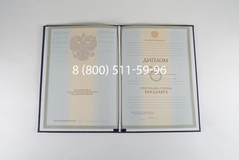 Диплом бакалавра 2003-2009 годов в Одинцово Диплом бакалавра 2003-2009 годов в Одинцово