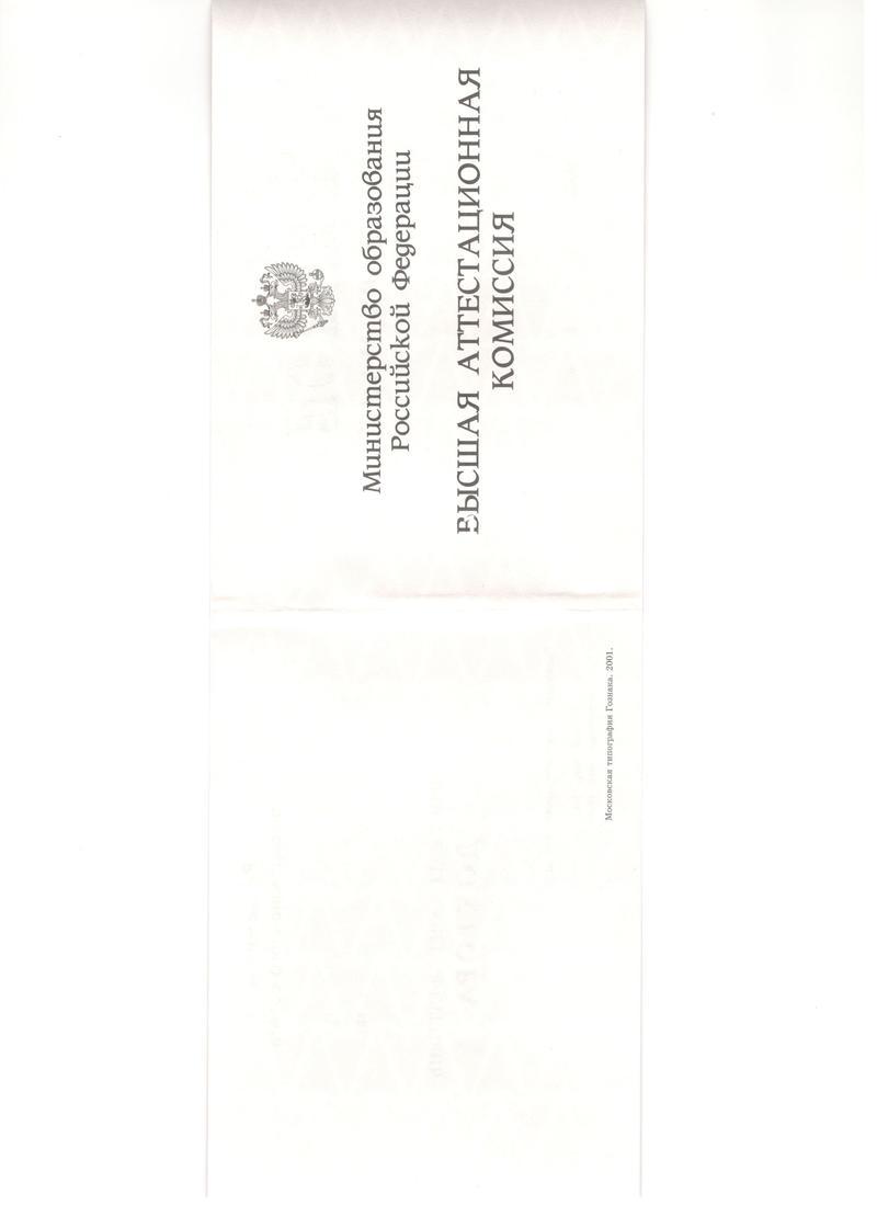 Купить Диплом доктора наук 1995-2006 года в Одинцово Купить Диплом доктора наук 1995-2006 года в Одинцово