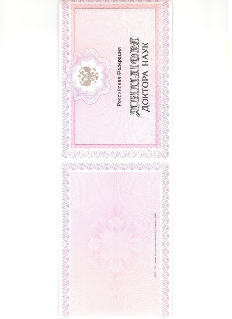 Купить Диплом доктора наук 2007 в Одинцово Купить Диплом доктора наук 2007 в Одинцово