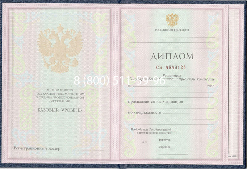 Купить Диплом колледжа 1997-2002 годов в Одинцово Купить Диплом колледжа 1997-2002 годов в Одинцово