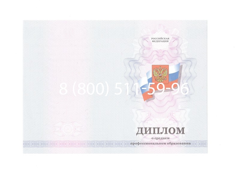 Заказать Диплом колледжа 2011-2013 годов в Одинцово Заказать Диплом колледжа 2011-2013 годов в Одинцово