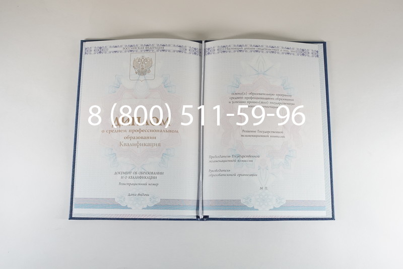 Диплом колледжа 2014-2024 года в Одинцово Диплом колледжа 2014-2024 года в Одинцово
