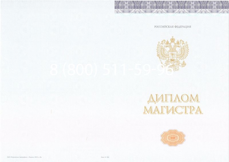 Купить Диплом магистра (КИРЖАЧ) 2014-2024 годов в Одинцово Купить Диплом магистра (КИРЖАЧ) 2014-2024 годов в Одинцово