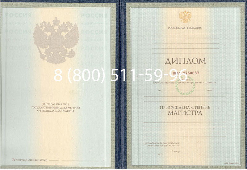 Купить Диплом магистра 1997-2002 годов в Одинцово Купить Диплом магистра 1997-2002 годов в Одинцово