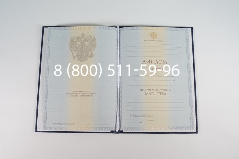 Диплом магистра 2012-2013 годов в Одинцово Диплом магистра 2012-2013 годов в Одинцово