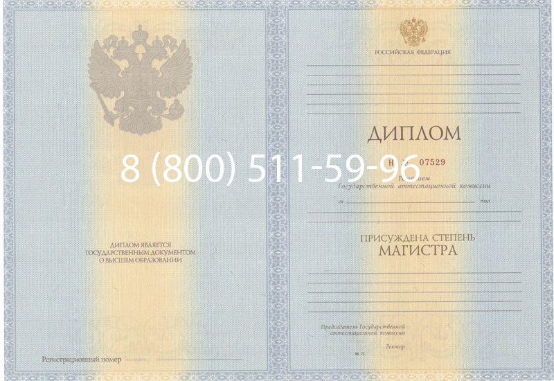 Купить Диплом магистра 2012-2013 годов в Одинцово Купить Диплом магистра 2012-2013 годов в Одинцово