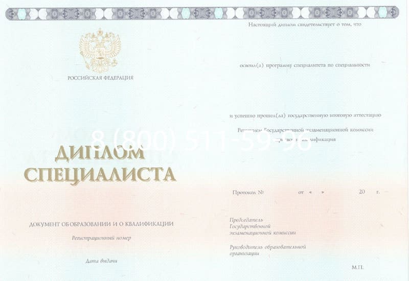Купить Диплом о высшем образовании 2014-2024 годов в Одинцово Купить Диплом о высшем образовании 2014-2024 годов в Одинцово
