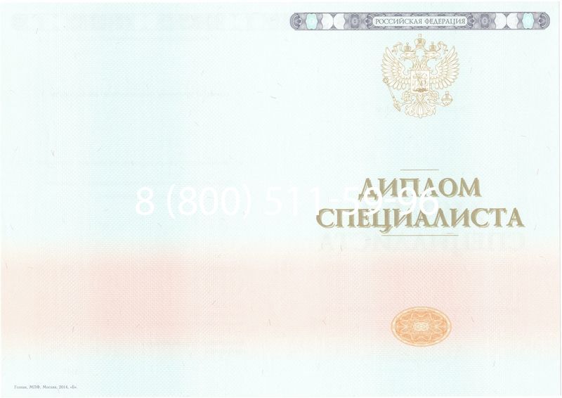 Купить Диплом о высшем образовании 2014-2024 годов в Одинцово Купить Диплом о высшем образовании 2014-2024 годов в Одинцово