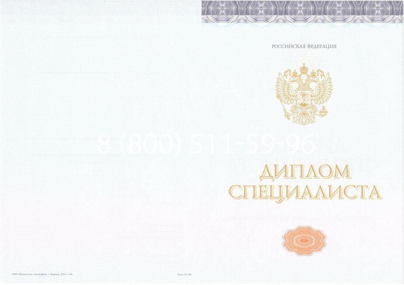 Купить Диплом о высшем образовании (Киржач) 2014-2024 годов в Одинцово Купить Диплом о высшем образовании (Киржач) 2014-2024 годов в Одинцово