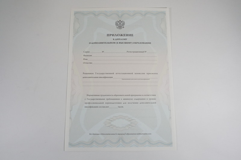 Заказать Диплом о дополнительном образовании в Одинцово Заказать Диплом о дополнительном образовании в Одинцово