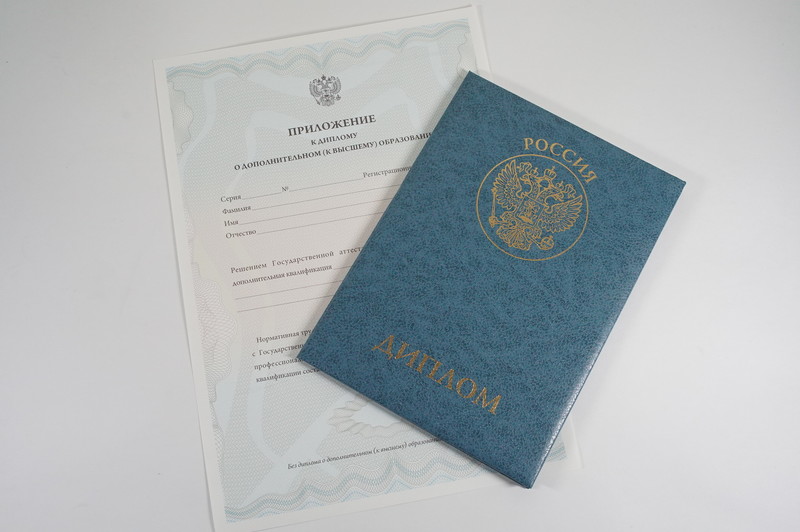 Диплом о дополнительном образовании в Одинцово Диплом о дополнительном образовании в Одинцово