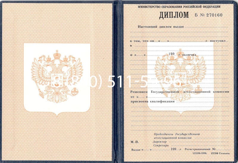 Купить Диплом о начальном образовании 1995-2006 годов в Одинцово Купить Диплом о начальном образовании 1995-2006 годов в Одинцово