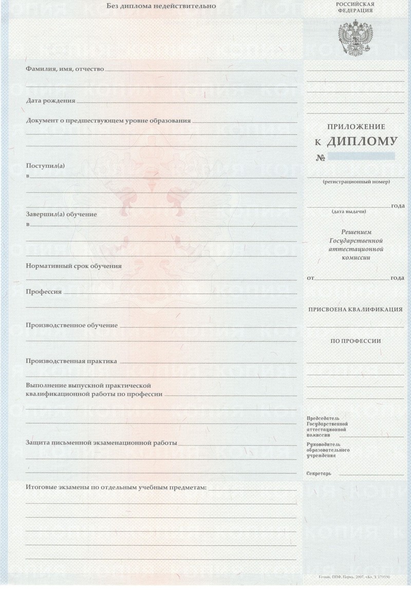 Заказать Диплом о начальном образовании 2007-2009 годов в Одинцово Заказать Диплом о начальном образовании 2007-2009 годов в Одинцово