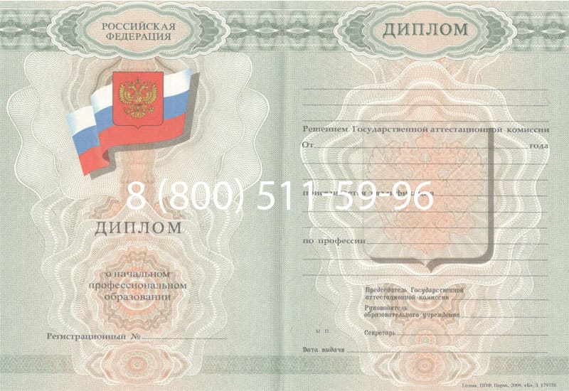 Купить Диплом о начальном образовании 2007-2009 годов в Одинцово Купить Диплом о начальном образовании 2007-2009 годов в Одинцово