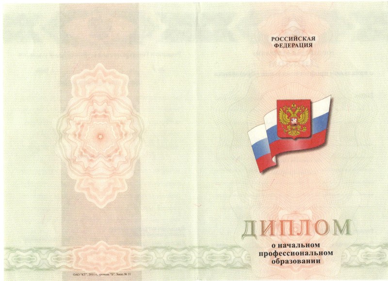 Купить Диплом о начальном образовании 2010-2024 годов в Одинцово Купить Диплом о начальном образовании 2010-2024 годов в Одинцово