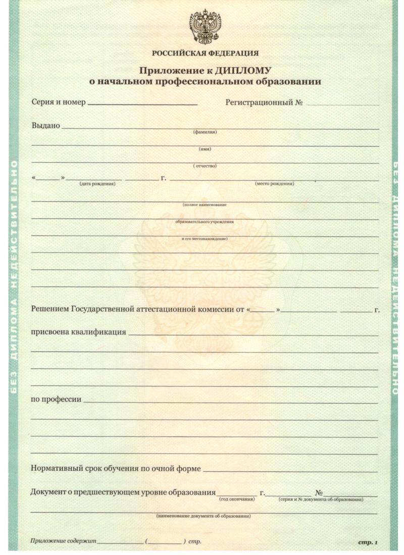 Заказать Диплом о начальном образовании 2010-2024 годов в Одинцово Заказать Диплом о начальном образовании 2010-2024 годов в Одинцово