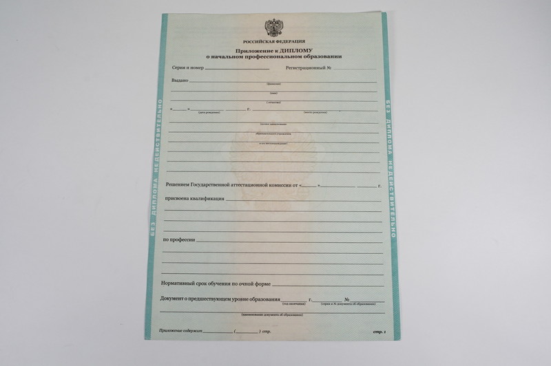 Диплом о начальном образовании 2010-2024 годов в Одинцово Диплом о начальном образовании 2010-2024 годов в Одинцово