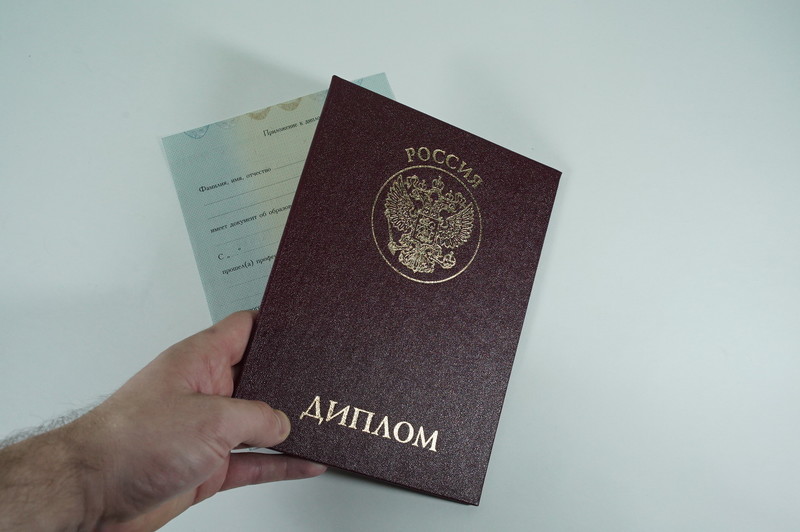 Диплом о переподготовке в Одинцово Диплом о переподготовке в Одинцово