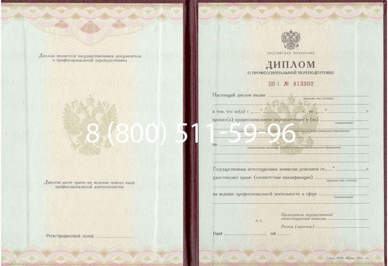 Купить Диплом о переподготовке в Одинцово Купить Диплом о переподготовке в Одинцово