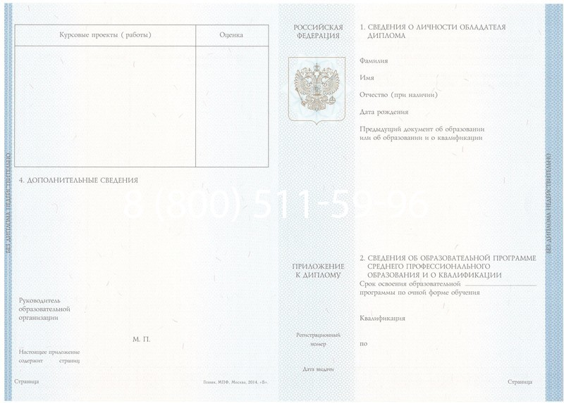 Купить Диплом о среднем образовании 2014-2024 года в Одинцово Купить Диплом о среднем образовании 2014-2024 года в Одинцово
