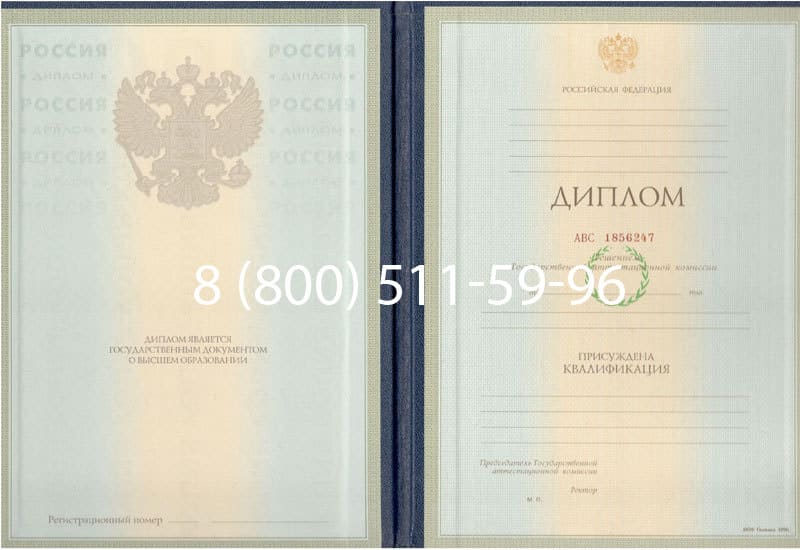 Купить Диплом о высшем образовании 1997-2002 годов в Одинцово Купить Диплом о высшем образовании 1997-2002 годов в Одинцово