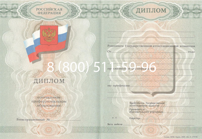Купить Диплом ПТУ 2007-2010 годов в Одинцово Купить Диплом ПТУ 2007-2010 годов в Одинцово