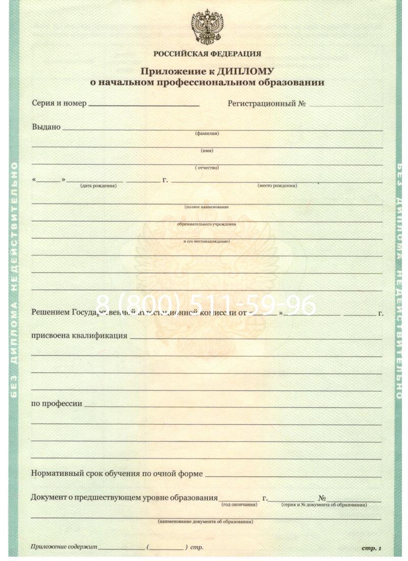 Заказать Диплом ПТУ 2014-2024 года в Одинцово Заказать Диплом ПТУ 2014-2024 года в Одинцово