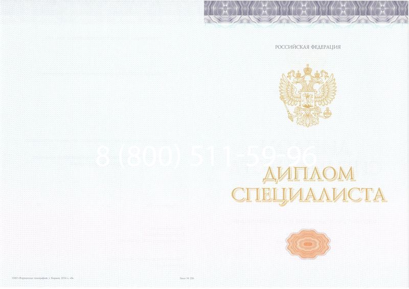 Купить Диплом специалиста (КИРЖАЧ) 2014-2024 года в Одинцово Купить Диплом специалиста (КИРЖАЧ) 2014-2024 года в Одинцово