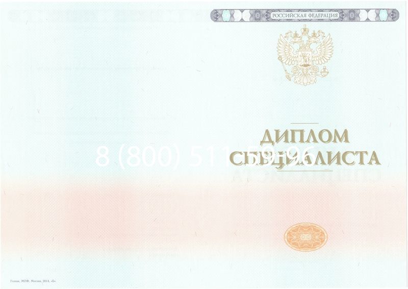 Купить Диплом специалиста 2014-2024 года в Одинцово Купить Диплом специалиста 2014-2024 года в Одинцово